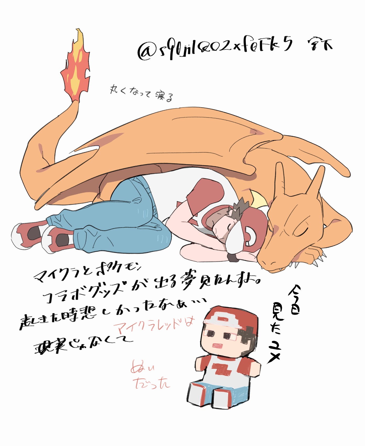 1boy brown_hair charizard claws closed_eyes closed_mouth commentary_request flame-tipped_tail gen_1_pokemon hat highres lying male_focus miyage_no_nukegara nintendo on_side pants pokemon pokemon_(creature) pokemon_sm red_(pokemon) red_footwear red_hat shirt shoes short_hair short_sleeves sleeping t-shirt translation_request twitter_username wristband