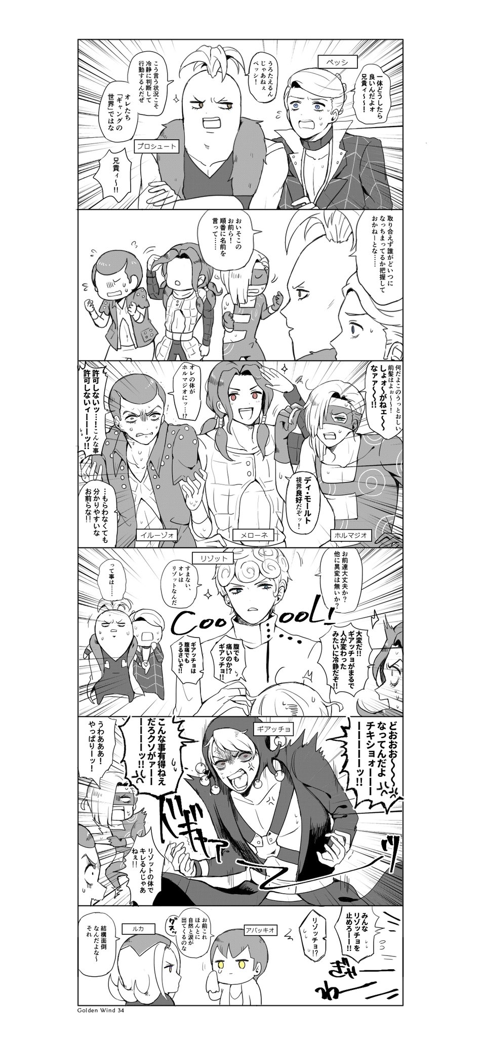 6koma anger_vein bad_id bad_twitter_id comic crew_cut crying crying_with_eyes_open formaggio fur_trim ghiaccio greyscale highres illuso jewelry jojo_no_kimyou_na_bouken leone_abbacchio long_hair luca_(jojo) lznustrpo mask melone monochrome multiple_boys necklace parody pesci prosciutto risotto_nero spoilers spot_color sweat tears vento_aureo