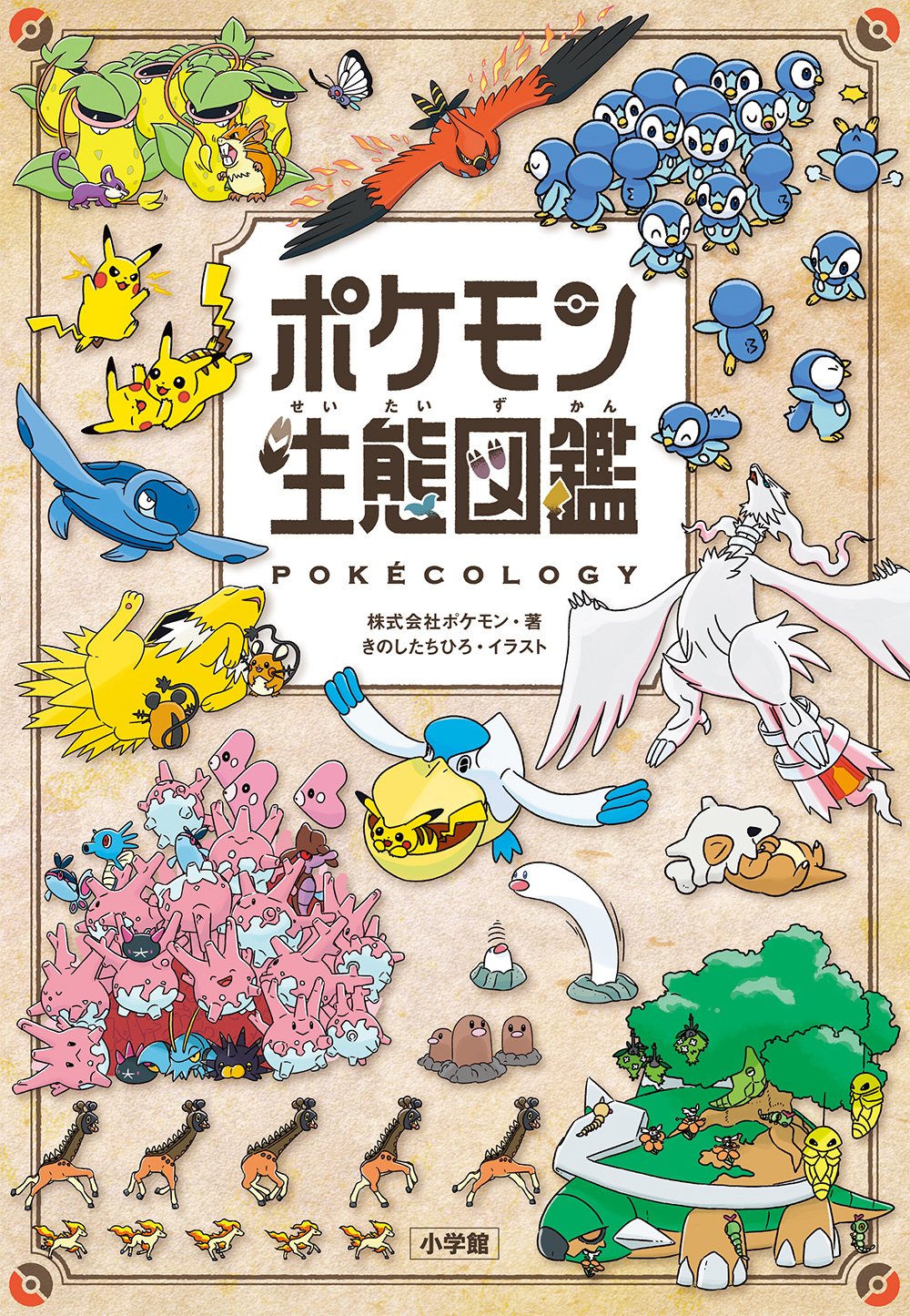 6+others :&gt; animal_focus bird butterfree caterpie clauncher corsola cover cubone dedenne diglett dragon farigiraf finneon flabebe flabebe_(orange_flower) flying full_body gen_1_pokemon gen_2_pokemon gen_3_pokemon gen_4_pokemon gen_5_pokemon gen_6_pokemon gen_7_pokemon gen_8_pokemon holding holding_pokemon jolteon kakuna legendary_pokemon luvdisc lying metapod multiple_others nintendo no_humans official_art on_side pelipper pikachu pincurchin piplup poke_ball_symbol pokemon pokemon_(creature) pokemon_focus ponytail pyukumuku raticate rattata reshiram running smile talonflame tirtouga weedle wiggler wiglett wings wormadam wormadam_(plant)