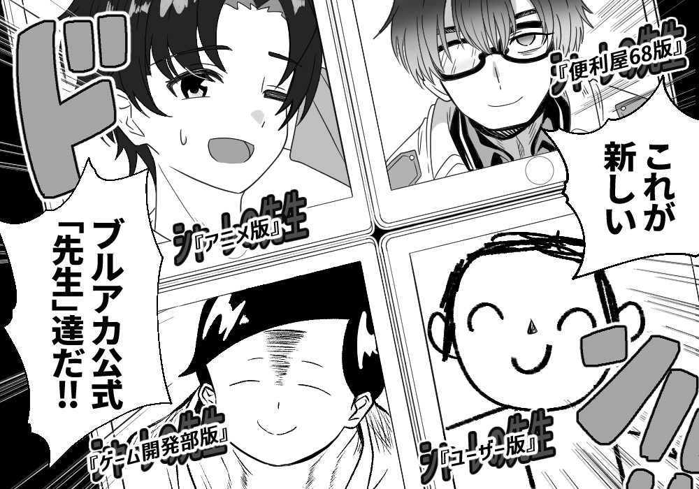 4boys blue_archive closed_mouth coat doodle_sensei_(blue_archive) emphasis_lines glasses greyscale hand_in_own_hair kazuri_(keiwa-san_yu-ki380) looking_at_viewer monochrome multiple_boys one_eye_closed opaque_glasses open_mouth partially_opaque_glasses problem_solver_sensei_(blue_archive) sensei_(blue_archive) sensei_(blue_archive_the_animation) shirt smile sweatdrop