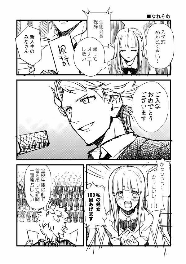 1boy 1girl blunt_bangs comic greyscale gum_(gmng) long_hair microphone monochrome necktie original sayono-kun school_uniform seitokaichou_(seitokaichou_to_sayono-kun) seitokaichou_to_sayono-kun short_hair translation_request