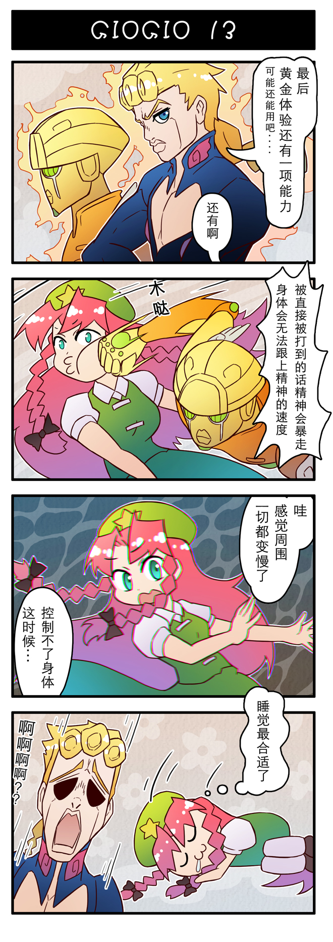 4koma araki_hirohiko_(style) beret blonde_hair braid chinese_clothes chinese_text comic crossover giorno_giovanna gold_experience hat highres hong_meiling in_the_face jojo_no_kimyou_na_bouken long_hair red_hair speech_bubble stand_(jojo) teruyof thought_bubble touhou translated vento_aureo xin_yu_hua_yin