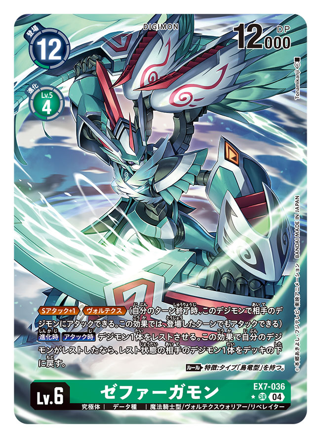 armor artist_name bird card_(medium) character_name commentary_request copyright_name digimon digimon_(creature) digimon_card_game digimon_liberator dragon dual_wielding feathered_wings green_armor green_helmet helmet holding holding_sword holding_weapon horns knight mechanical_wings official_art single_horn sword tonami_kanji trading_card translation_request weapon wings zephagamon
