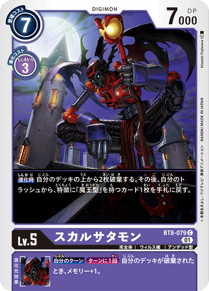 digimon digimon_(creature) digimon_card_game mark_of_evil moon official_art skeleton skull skullsatamon sky wings