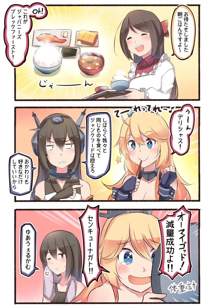 10s 3girls :d puff_of_air ^_^ ahoge apron blonde_hair blue_eyes bow bowl breasts brown_eyes brown_hair chopsticks cleavage clenched_hand closed_eyes collar comic commentary_request eating elbow_gloves fingerless_gloves fish food gloves hair_bow hair_ornament headgear highres ido_(teketeke) iowa_(kancolle) kantai_collection kappougi long_hair mamiya_(kancolle) medium_breasts miso_soup multiple_girls musical_note nagato_(kancolle) nori_(seaweed) omelet one_eye_closed open_mouth quaver revision rice rice_bowl salmon_(fish) smile star-shaped_pupils star_(symbol) symbol-shaped_pupils takuan tamagoyaki tank_top tears tofu towel towel_around_neck translated weighing_scale