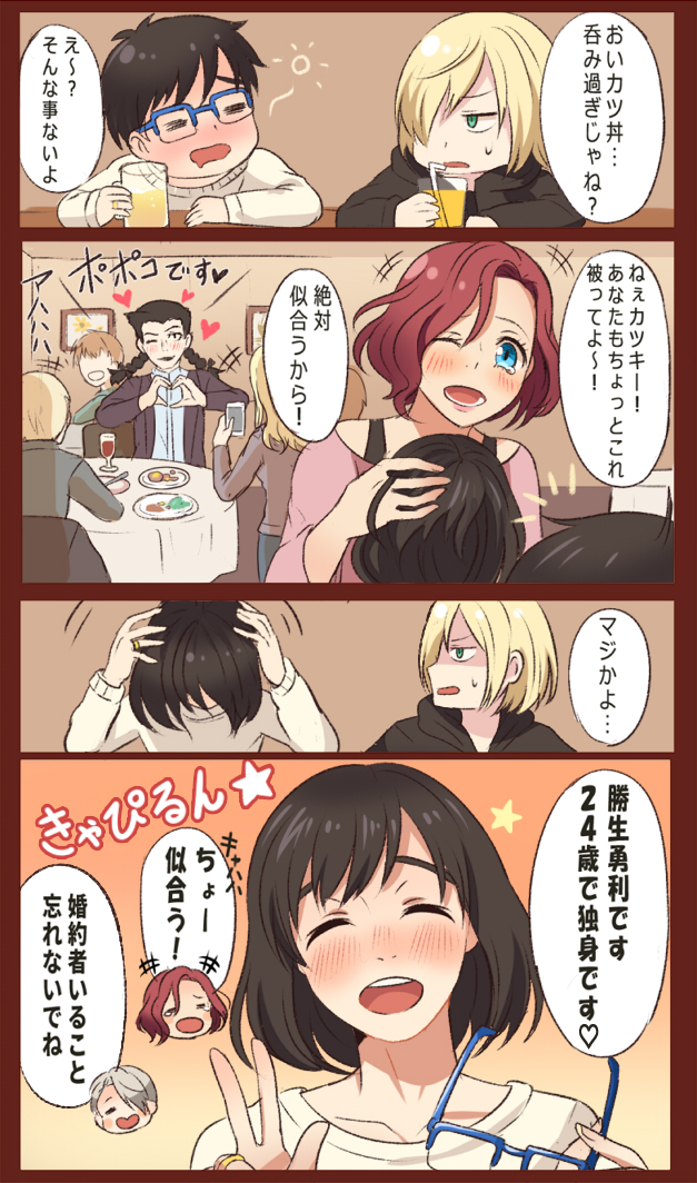 1girl 4boys ;d =_= ^_^ alcohol beer beer_mug black_hair blonde_hair blue-framed_eyewear blue_eyes blush braid closed_eyes comic cup drunk unworn_eyewear georgi_popovich glasses green_eyes heart heart_hands holding holding_removed_eyewear katsuki_yuuri mila_babicheva mug multiple_boys one_eye_closed open_mouth red_hair smile tears translation_request twc_(p-towaco) twin_braids viktor_nikiforov wig yuri!!!_on_ice yuri_plisetsky