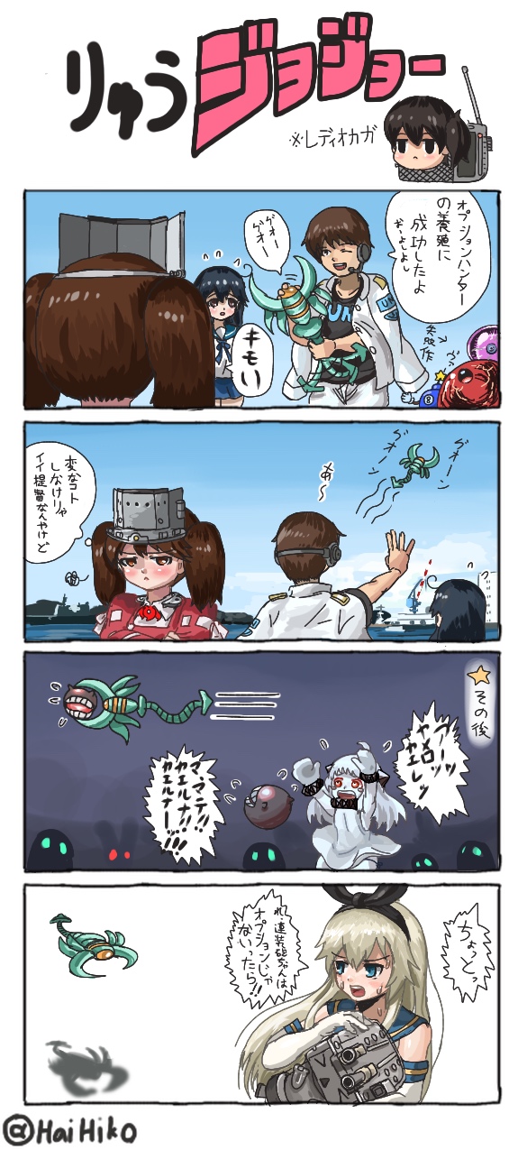 &gt;_&lt; 10s 1boy 4koma 5girls :&lt; ;d abyssal_ship admiral_(kancolle) ahoge armpits arms_up black_eyes black_hair blue_eyes brown_eyes brown_hair colored_skin comic crossover dress elbow_gloves closed_eyes george_the_bomb gloves gradius hai_to_hickory hairband headset highres holding horns japanese_clothes kaga_(kancolle) kantai_collection kariginu light_brown_hair long_hair magatama mittens multiple_girls northern_ocean_princess one_eye_closed open_mouth orange_eyes radio rensouhou-chan ryuujou_(kancolle) school_uniform serafuku shimakaze_(kancolle) side_ponytail skullgirls smile sweat translation_request triangle_mouth twintails ushio_(kancolle) visor_cap white_dress white_hair white_skin yu-gi-oh! yu-gi-oh!_duel_monsters