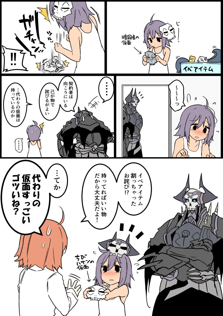 ! !! ... 1boy 2girls ^^^ ahoge armor arrow_(symbol) assassin_(fate/zero) black_cloak blush chaldea_uniform child_assassin_(fate/zero) cloak comic commentary_request crossed_arms doorway dropping eiri_(eirri) fate/grand_order fate/zero fate_(series) flying_sweatdrops fujimaru_ritsuka_(female) glowing glowing_eyes hair_between_eyes hair_ornament hair_scrunchie horns jacket king_hassan_(fate) long_sleeves mask mask_on_head multiple_girls open_mouth orange_hair purple_hair scrunchie short_hair side_ponytail skull skull_mask speech_bubble spikes spoken_ellipsis sweat tearing_up tears translated yellow_scrunchie