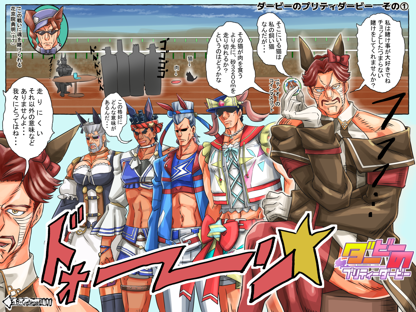 5boys agnes_digital_(umamusume) agnes_digital_(umamusume)_(cosplay) animal_ears bare_shoulders black_hair blue_jacket blue_tank_top bow brown_hair newsboy_cap cat coin comic commentary_request cosplay crop_top crossdressing daniel_j._d'arby dark-skinned_female dark_skin dodododo dreadlocks ear_bow eishin_flash_(umamusume) eishin_flash_(umamusume)_(cosplay) facial_hair fake_animal_ears food glass gloves grey_hair hat highres hishi_amazon_(umamusume) hishi_amazon_(umamusume)_(cosplay) holding holding_coin hood hooded_jacket horse_ears jacket jean_pierre_polnareff jewelry jojo_no_kimyou_na_bouken jojo_pose joseph_joestar joseph_joestar_(old) kakyoin_noriaki kuujou_joutarou large_pectorals lightning_bolt_print long_sleeves matikane_tannhauser_(umamusume) matikane_tannhauser_(umamusume)_(cosplay) meat menacing_(jojo) midriff mohammed_avdol multiple_boys multiple_girls muscular muscular_male mustache navel necklace off_shoulder outdoors parody pearl_necklace pectoral_cleavage pectorals pun purple_headwear red_bow shaded_face short_hair sitting sound_effects speech_bubble stardust_crusaders sunglasses table tall_hair tamamo_cross_(umamusume) tamamo_cross_(umamusume)_(cosplay) tank_top thigh_strap thighhighs to_be_continued tokai_teio_(umamusume) track_and_field translation_request twintails umamusume very_short_hair white_gloves wide_sleeves wig yuukiman_(yuukiman@pc_no_hd_shouten)