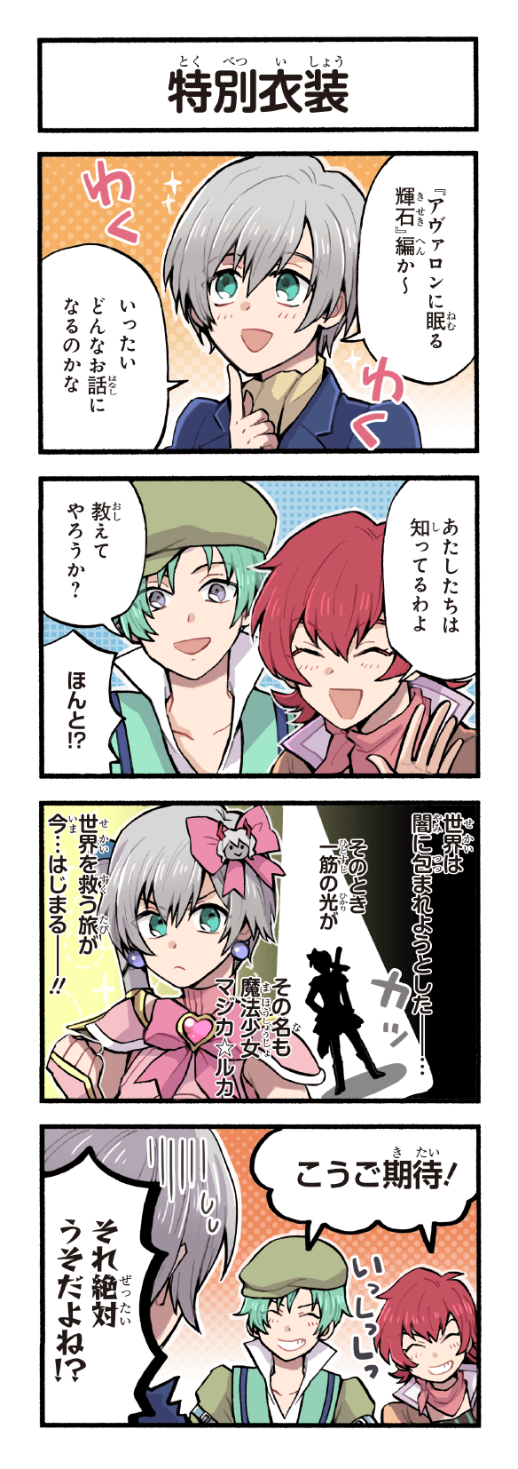 1girl 2boys 4koma aqua_eyes asura_(tales) bandana blue_jacket bow brooch brown_jacket newsboy_cap clenched_hand closed_eyes comic crossdressing dutch_angle earrings finger_to_own_chin furigana game_cg green_hair grey_eyes grey_hair grin hair_bow hat heart heart_brooch high_collar highres iria_animi jacket jewelry kirai_y magical_girl multiple_boys non-web_source official_art open_mouth pink_bandana pink_bow red_hair ruca_milda short_hair silhouette smile spada_belforma sparkle spotlight sweatdrop sword sword_on_back tales_of_(series) tales_of_asteria tales_of_innocence translated weapon weapon_on_back