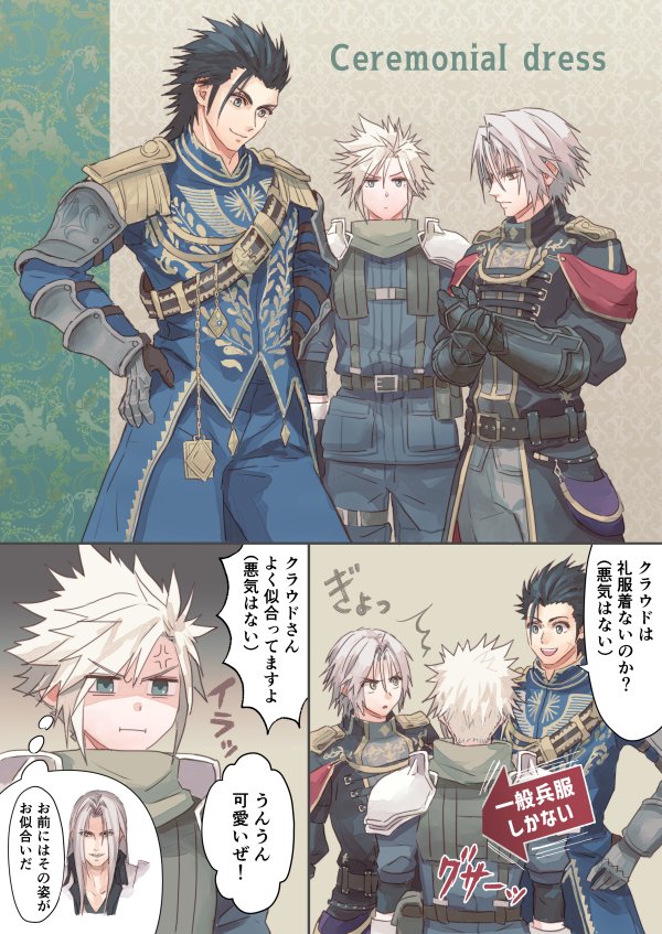 3boys adjusting_clothes adjusting_gloves anger_vein armor black_hair black_jacket blonde_hair blue_eyes blue_jacket blue_pants blue_shirt cloud_strife epaulettes final_fantasy final_fantasy_vii final_fantasy_vii_ever_crisis gloves gold_trim green_scarf grey_hair grey_pants hair_between_eyes hair_slicked_back hands_on_own_hips jacket male_focus medium_hair military_jacket military_uniform multiple_boys official_alternate_costume open_mouth pants parted_bangs ringomell_ura scarf sephiroth sephiroth_(ever_crisis) sephiroth_(shinra_formal_uniform) shinra_infantry_uniform shirt short_hair shoulder_armor smile spiked_hair suspenders upper_body vambraces zack_fair zack_fair_(shinra_full_dress_uniform)