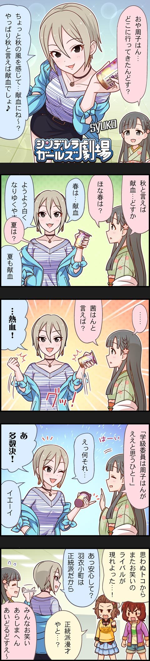 5koma black_eyes black_hair blonde_hair brown_eyes brown_hair character_name cinderella_girls_gekijou comic flower green_eyes green_kimono hair_flower hair_ornament highres idolmaster idolmaster_cinderella_girls japanese_clothes kansaiben kimono kobayakawa_sae kyotoben long_hair long_image multiple_girls namba_emi official_art shiomi_syuko short_hair tall_image translation_request ueda_suzuho wavy_hair