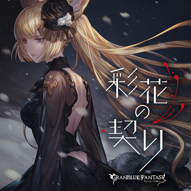 1girl album_cover album_name animal_ears backless_dress backless_outfit black_dress blonde_hair braid brooch butt_crack cover dress flower flower_brooch funeral_dress granblue_fantasy hair_flower hair_ornament high_ponytail jewelry long_hair median_furrow official_alternate_costume official_alternate_hairstyle official_art ponytail ponytail_with_braided_base purple_eyes shoulder_blades solo very_long_hair yuisis_(fire)_(granblue_fantasy) yuisis_(granblue_fantasy)