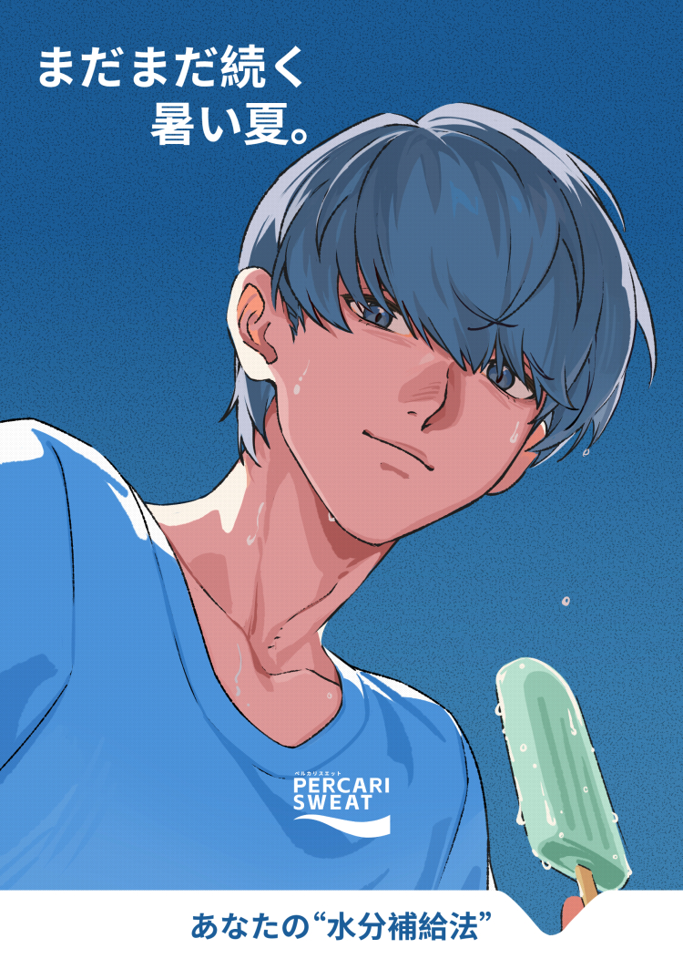 1boy bishounen blue_background blue_shirt collarbone eyelashes favilia food grey_eyes grey_hair hair_between_eyes hand_up holding holding_food holding_popsicle looking_at_viewer male_focus narukami_yu parted_lips persona persona_4 popsicle shirt short_hair smile solo sweat translation_request upper_body