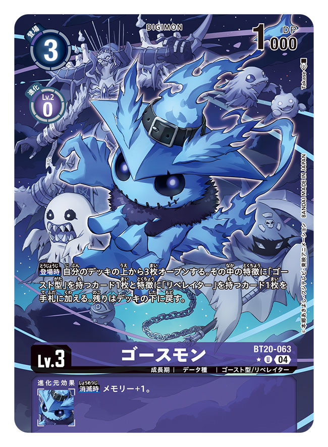 artist_name bakemon blue_fire card_(medium) character_name commentary_request copyright_name digimon digimon_(creature) digimon_card_game evolutionary_line extra_hands fantomon fire ghost ghostmon mokumon necromon official_art petimeramon sharp_teeth sheet_ghost takase_(takase1214) teeth trading_card translation_request