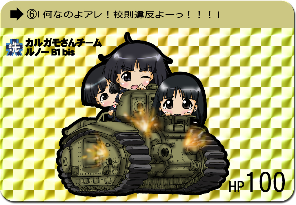 033_(inao170) 10s 3girls black_eyes black_hair blue_jacket blunt_bangs bob_cut card_(medium) card_parody caterpillar_tracks char_b1_bis chibi emblem girls_und_panzer gotou_moyoko jacket konparu_nozomi looking_at_viewer military military_uniform military_vehicle motor_vehicle multiple_girls ooarai_(emblem) open_mouth short_hair sono_midoriko tank tears vehicle wince