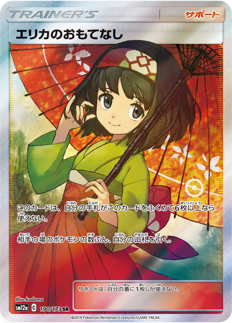 1girl artist_name black_eyes black_hair card_(medium) closed_mouth company_name copyright_name copyright_notice erika_(pokemon) eyelashes hairband holding holding_umbrella japanese_clothes kimono kodama_(pukupuku) long_sleeves looking_at_viewer nintendo obi official_art parasol pokemon pokemon_card pokemon_lgpe pokemon_tcg red_hairband sash short_hair smile solo third-party_source trading_card translation_request umbrella