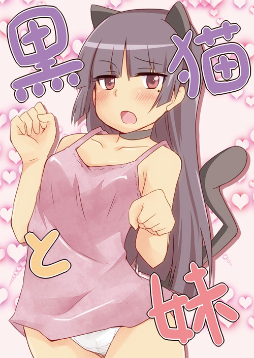 1girl altorealize animal_ears black_hair camisole cat_ears cat_tail choker female_focus gokou_ruri long_hair mole mole_under_eye ore_no_imouto_ga_konna_ni_kawaii_wake_ga_nai panties paw_pose red_eyes solo tail underwear