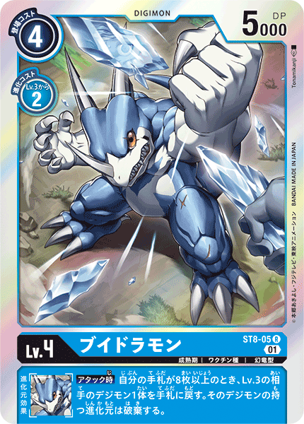 claws digimon digimon_(creature) digimon_card_game dragon fighting horns hyougamon ice looking_at_another official_art v-dramon