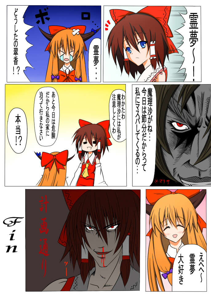 bad_id bad_pixiv_id black_hair blood blue_eyes blush bow comic dannzairosuto death_note female_focus hakurei_reimu horns ibuki_suika just_as_planned_(meme) long_hair meme multiple_girls nosebleed orange_hair parody red_eyes short_hair smile tears touhou translation_request