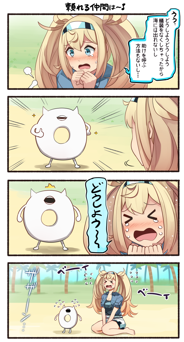 1girl 4koma ^^^ abyssal_ship blonde_hair blouse blue_shirt comic commentary_request emphasis_lines enemy_lifebuoy_(kancolle) gambier_bay_(kancolle) gambier_bay_(summer)_(kancolle) hair_between_eyes highres ido_(teketeke) kantai_collection long_hair palm_tree shirt sparkle speech_bubble translation_request tree twintails