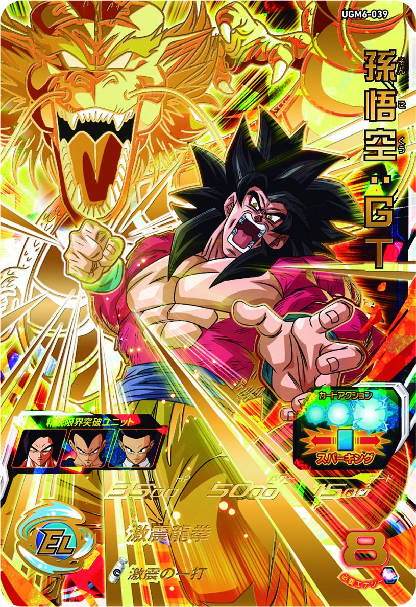 angry aura black_hair card_(medium) copyright_notice dragon dragon_ball dragon_ball_gt dragon_fist energy incoming_attack muscular muscular_male official_art punching red_fur screaming super_dragon_ball_heroes super_saiyan super_saiyan_4 tagme yellow_eyes