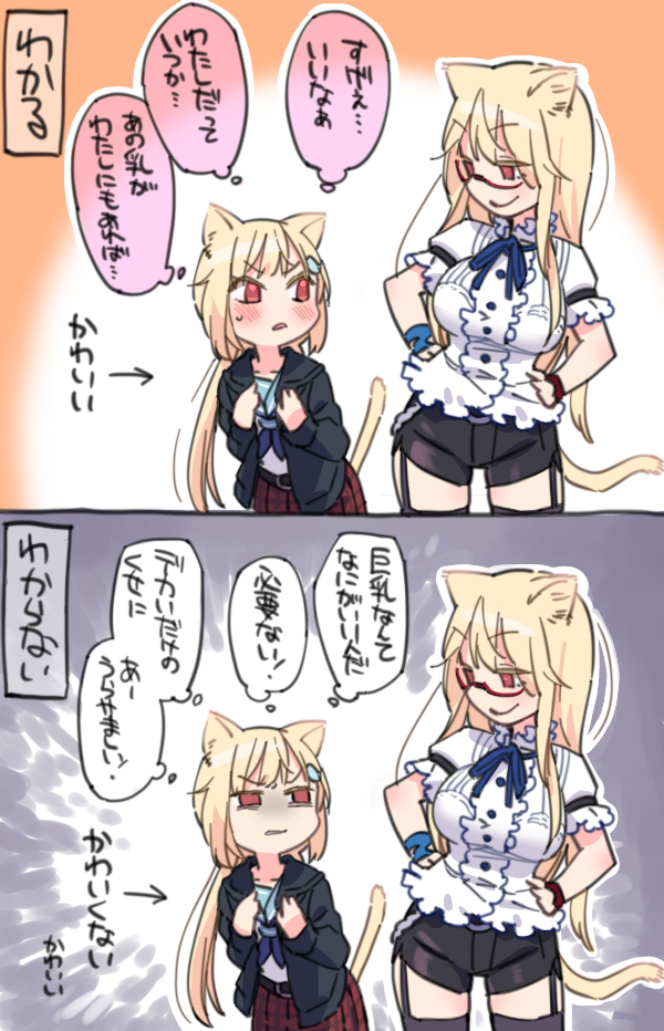 2girls animal_ears blonde_hair blush breast_envy cat_ears cat_tail comic garter_straps glasses long_hair multiple_girls original pine-chan_ver._1 pine-chan_ver._2 pine_(pine-box) red_eyes school_uniform serafuku tail thighhighs translation_request
