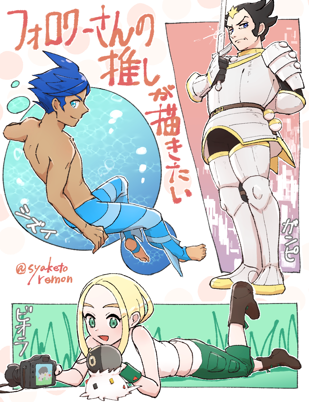 1girl 2boys armor black_hair blonde_hair blue_eyes blue_hair camera game_freak gen_6_pokemon green_eyes highres holding holding_camera holding_sword holding_weapon kirinogi_(syaketoremon) lying marlon_(pokemon) multiple_boys nintendo on_stomach pokemon pokemon_(creature) pokemon_bw2 pokemon_xy spewpa standing sword tan tank_top tanline the_pose topless_male viola_(pokemon) weapon white_tank_top wikstrom_(pokemon)