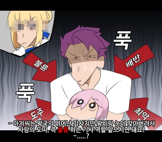 1boy 2girls aged_down arrow_(symbol) artoria_pendragon_(fate) bun_with_braided_base censored censored_identity child commentary_request crayon_shin-chan eyes_visible_through_hair fate/grand_order fate_(series) hair_bun hair_over_one_eye korean_commentary korean_text lancelot_(fate/grand_order) letterboxed looking_up mash_kyrielight mosaic_censoring multiple_girls parody saber_(fate) shaded_face shirt single_hair_bun style_parody subtitled sweat t-shirt translation_request uni_(unnny)