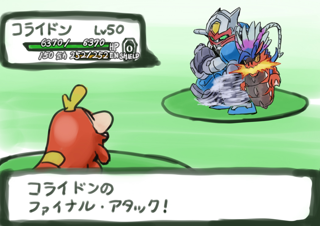 breath_weapon breathing_fire commentary_request crossover dendou dialogue_box fire fuecoco gear_senshi_dendou green_eyes koraidon mayata mecha nintendo no_humans open_mouth pokemon pokemon_(creature) pokemon_battle pokemon_rse robot sketch super_robot_wars translation_request yellow_eyes