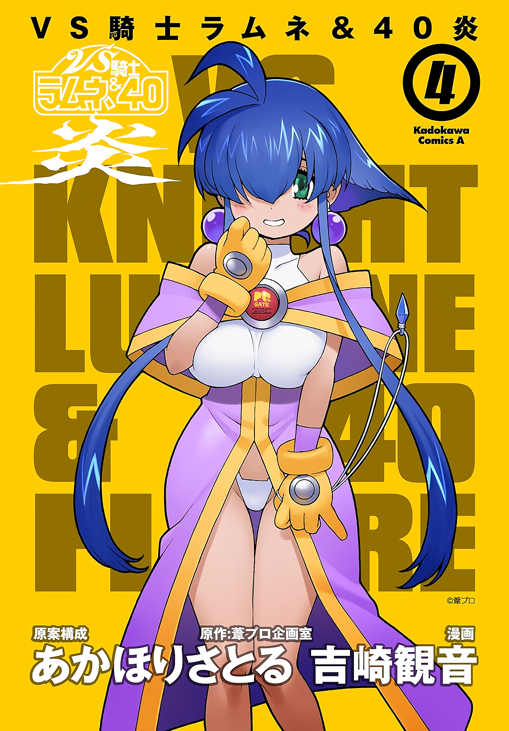 1girl aqua_eyes asymmetrical_hair blue_hair breasts cacao_(lamune) cover cover_page facing_viewer feet_out_of_frame gloves grin hair_over_one_eye highres holding holding_jewelry holding_necklace jewelry large_breasts logo long_hair looking_at_viewer manga_cover necklace non-web_source official_art panties photoshop_(medium) shy sidelocks smile solo standing text_focus translation_request underwear very_long_hair vs_knight_lamune_&amp;_40_fire white_panties yellow_background yellow_gloves yoshizaki_mine