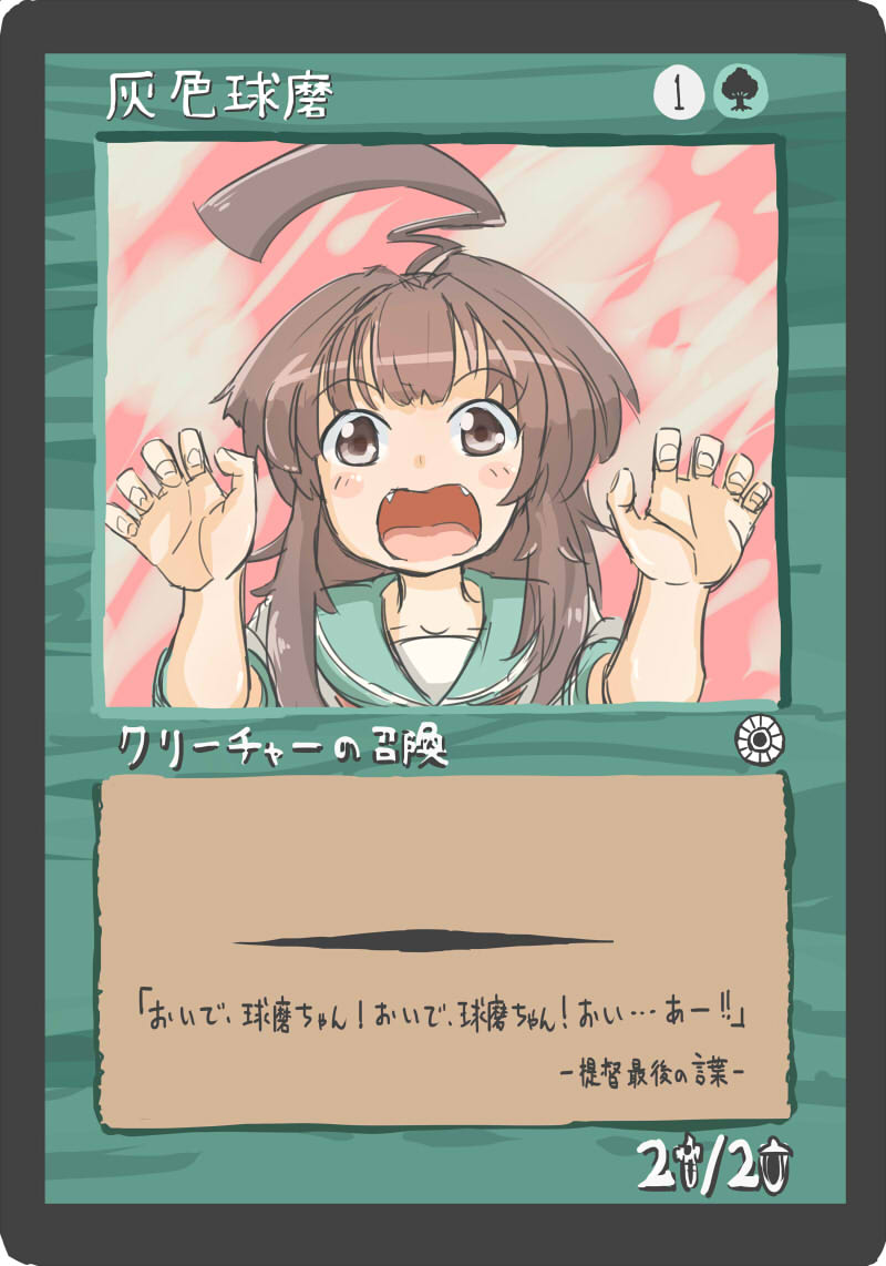 1girl ahoge brown_bear brown_eyes brown_hair card_(medium) card_parody check_translation dress fangs female_focus gyorui_(amezari) kantai_collection kuma_(kancolle) magic:_the_gathering parody pun sailor_collar school_uniform serafuku solo translation_request