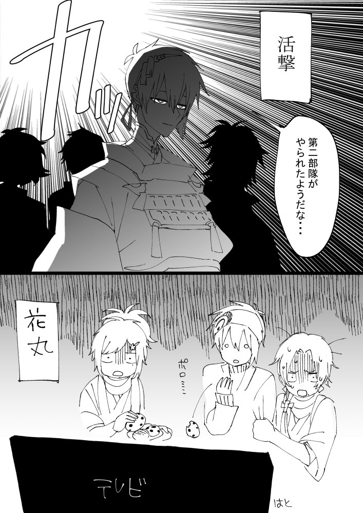 10s 2koma 6+boys artist_request casual comic cookie food greyscale hair_ornament hairband hairclip high_ponytail kashuu_kiyomitsu katsugeki/touken_ranbu male_focus mikazuki_munechika mole mole_under_eye mole_under_mouth monochrome multiple_boys oodenta_mitsuyo ponytail shaded_face silhouette television touken_ranbu touken_ranbu:_hanamaru yamato-no-kami_yasusada
