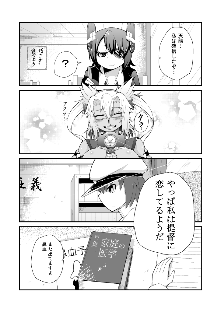 10s blood book comic eating eyepatch glasses greyscale headgear kantai_collection little_boy_admiral_(kancolle) monochrome musashi_(kancolle) nosebleed pointy_hair pororokka_(macareo) tenryuu_(kancolle) translation_request