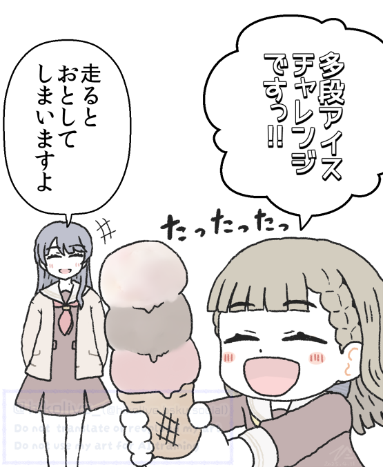 +++ 2girls :d ^_^ arms_behind_back blue_hair blush braid brown_cardigan brown_dress brown_hair cardigan center-flap_bangs closed_eyes commentary dollchestra dress food half_updo hashtag-only_commentary hasu_no_sora_school_uniform hiko_(hikolive) holding holding_food holding_ice_cream holding_ice_cream_cone ice_cream ice_cream_cone kachimachi_kosuzu link!_like!_love_live! long_sleeves love_live! mole mole_on_neck multiple_girls murano_sayaka neckerchief open_mouth pleated_dress red_neckerchief sailor_collar sailor_dress school_uniform side_braids smile speech_bubble translation_request triple_scoop virtual_youtuber watermark white_sailor_collar winter_uniform yellow_neckerchief