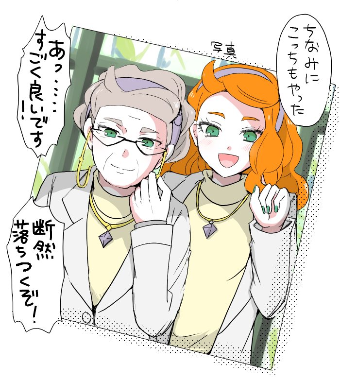 alternate_costume alternate_hairstyle atsumi_yoshioka game_freak glasses grandmother_and_granddaughter hair_down hairband jewelry lab_coat magnolia_(pokemon) nail_polish necklace nintendo orange_hair photo_(object) pokemon pokemon_swsh shirt sonia_(pokemon) sosopmm translation_request white_hair white_shirt