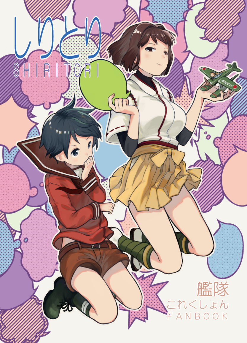 3girls black_eyes black_hair black_undershirt blush boots breasts brown_eyes brown_hair brown_shorts closed_mouth cover fairy_(kancolle) hakama hakama_skirt hyuuga_(kancolle) japanese_clothes kantai_collection karamomo large_breasts long_sleeves mogami_(kancolle) multiple_girls neckerchief red_sailor_collar sailor_collar school_uniform serafuku short_hair short_shorts shorts skirt socks undershirt