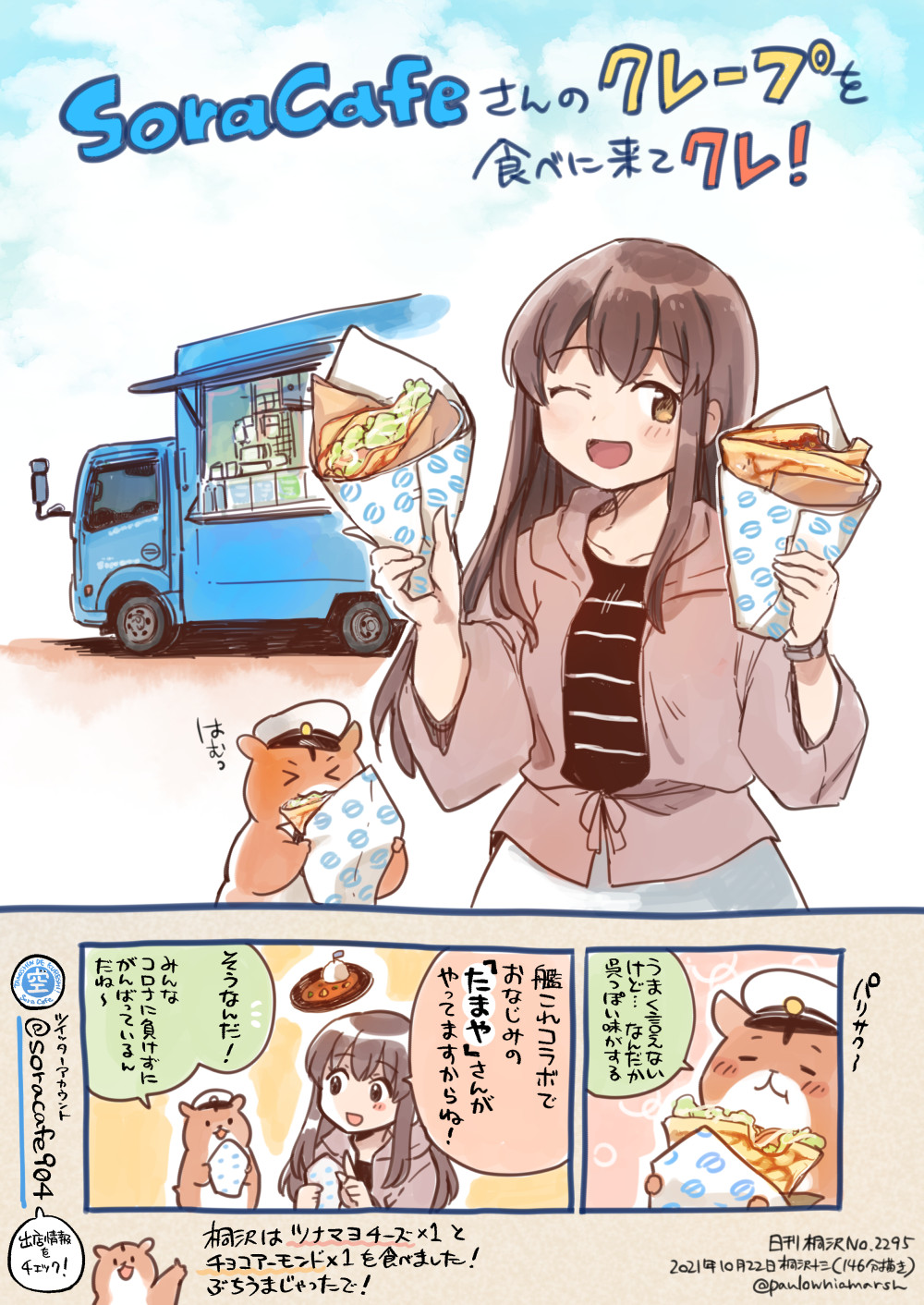 1girl 1other admiral_(kancolle) akagi_(kancolle) alternate_costume animal blush brown_eyes brown_hair collarbone crepe dated food hair_between_eyes hamster highres holding holding_crepe holding_food kantai_collection kirisawa_juuzou long_hair long_sleeves motor_vehicle non-human_admiral_(kancolle) numbered one_eye_closed open_mouth smile speech_bubble translation_request truck twitter_username