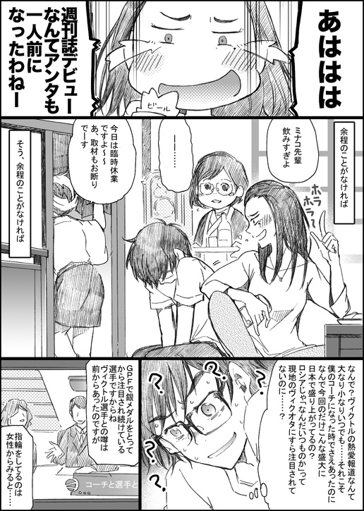 10s 1boy 3girls ? blush blush_stickers comic gaze_(thompon) glasses greyscale japanese_clothes katsuki_hiroko katsuki_mari katsuki_yuuri mole mole_under_eye monochrome multiple_girls okukawa_minako sitting sweat translation_request yuri!!!_on_ice