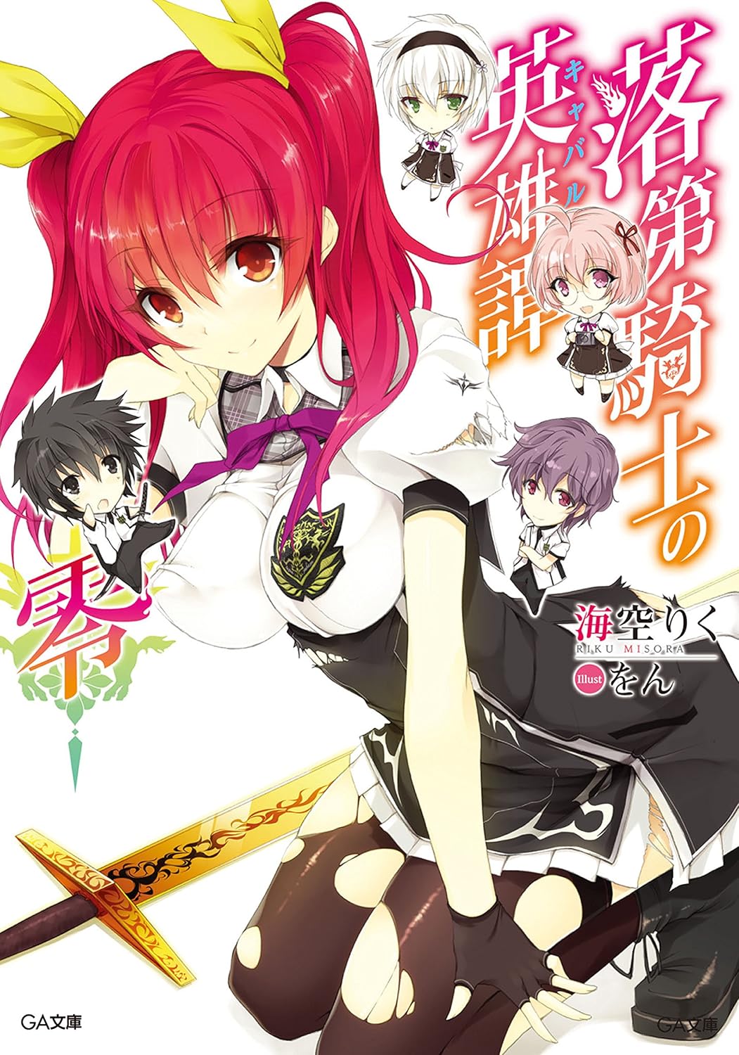 2boys 3girls ahoge arisuin_nagi artist_name black_choker black_dress black_eyes black_gloves black_hair black_hairband black_thighhighs breasts brother_and_sister character_request chibi chibi_inset choker closed_mouth copyright_name cover cover_page covered_erect_nipples dress fingerless_gloves framed_breasts glasses gloves green_eyes hair_between_eyes hair_ribbon hairband highres kneeling kurogane_ikki kurogane_shizuku large_breasts looking_at_viewer multiple_boys multiple_girls novel_cover official_art open_mouth pink_eyes pink_hair pleated_skirt purple_hair purple_ribbon rakudai_kishi_no_cavalry red_eyes red_hair red_ribbon ribbon school_uniform short_dress short_hair siblings single_glove skirt smile solo stella_vermillion sword thighhighs torn_clothes torn_dress torn_skirt torn_thighhighs two-tone_dress two_side_up weapon white_dress white_skirt wing_collar won_(az_hybrid) yellow_ribbon