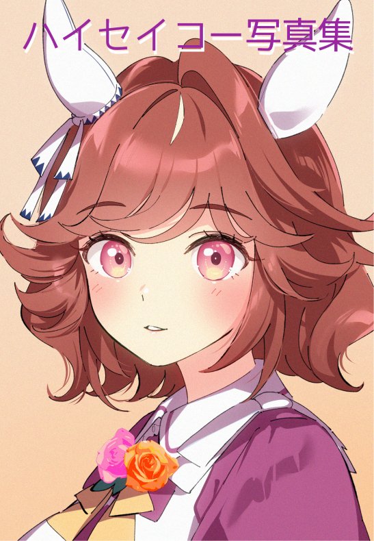1girl animal_ears brown_background brown_hair character_name ear_covers flower haiseiko_(umamusume) horse_ears light_blush looking_at_viewer neck_flower parted_lips pink_eyes portrait purple_shirt shirt short_hair solo taromarun umamusume