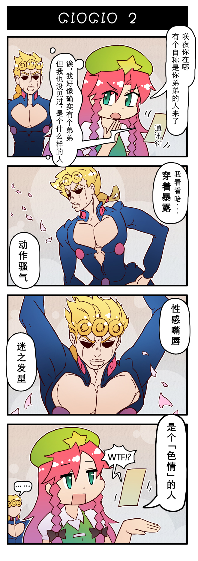 ... 1boy 1girl 4koma araki_hirohiko_(style) blonde_hair braid charm_(object) chinese_text comic crossover giorno_giovanna green_eyes hat highres hong_meiling jojo_no_kimyou_na_bouken jojo_pose long_hair red_hair shaded_face spoken_ellipsis star_(symbol) touhou translated vento_aureo xin_yu_hua_yin