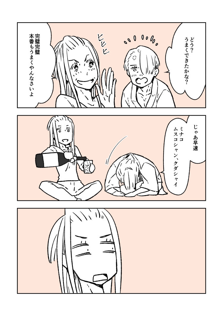 10s 1boy 1girl bottle bowing comic cup drinking_glass eugenio2nd hair_over_one_eye indian_style japanese_clothes monochrome okukawa_minako open_mouth pouring seiza sitting smile translation_request viktor_nikiforov yuri!!!_on_ice