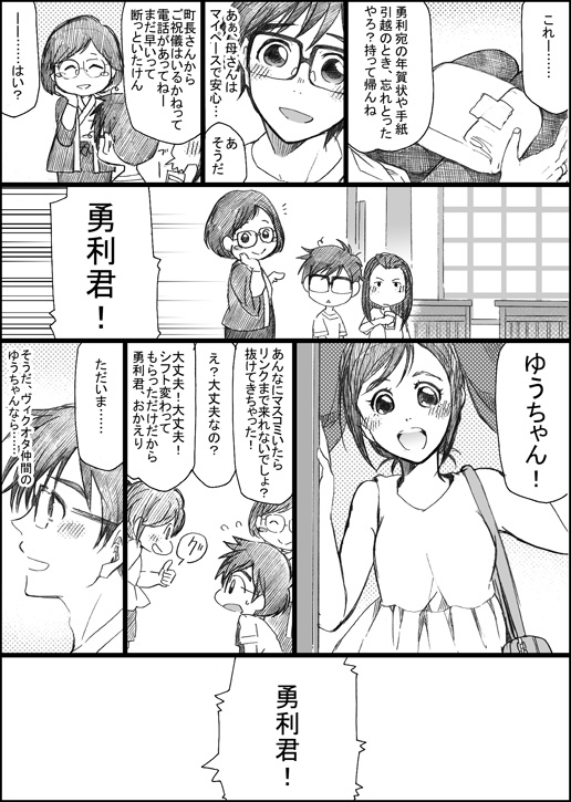 10s 1boy 3girls bag blush_stickers comic gaze_(thompon) glasses greyscale handbag japanese_clothes katsuki_hiroko katsuki_yuuri monochrome multiple_girls nishigoori_yuuko okukawa_minako thumbs_up translation_request yuri!!!_on_ice