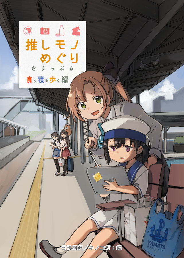 1other 4girls admiral_(kancolle) akagi_(kancolle) akigumo_(kancolle) animal black_hair black_legwear blouse blue_hakama blush brown_eyes brown_hair cover cover_page dress hair_between_eyes hakama hakama_skirt hamster hat holding holding_stylus holding_tablet_pc japanese_clothes kaga_(kancolle) kantai_collection kirisawa_juuzou long_hair long_sleeves multiple_girls muneate non-human_admiral_(kancolle) open_mouth ponytail purple_eyes red_hakama rudder_footwear sailor_dress sailor_hat shirt short_hair short_sleeves shounan_(kancolle) side_ponytail sitting skirt smile socks stylus tablet_pc tasuki thighhighs twintails white_dress white_headwear white_legwear white_shirt