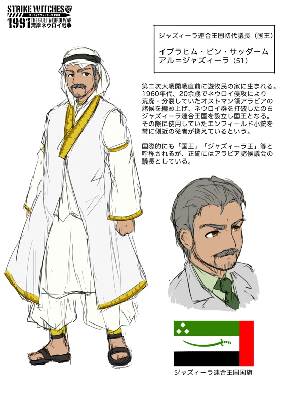 1boy arabian_clothes bad_id bad_pixiv_id copyright_name dakku_(ogitsune) facial_hair flag grey_facial_hair grey_hair gulf_war male_focus mustache necktie old old_man strike_witches strike_witches_1991 translation_request world_witches_series
