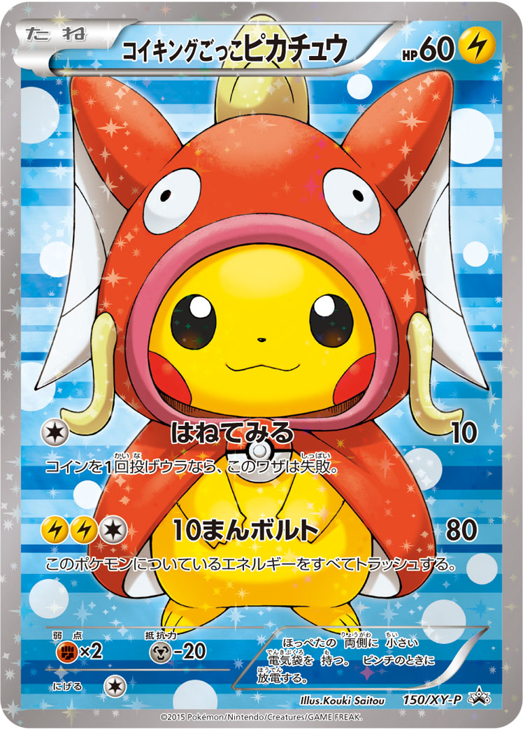 :3 artist_name card_(medium) closed_mouth clothed_pokemon company_name copyright_name copyright_notice cosplay full_body gen_1_pokemon hood hood_up magikarp magikarp_(cosplay) nintendo no_humans official_art pikachu poke_ball poke_ball_(basic) pokemon pokemon_(creature) pokemon_card pokemon_focus pokemon_tcg poncho saitou_kouki smile solo sparkle straight-on third-party_source trading_card translation_request