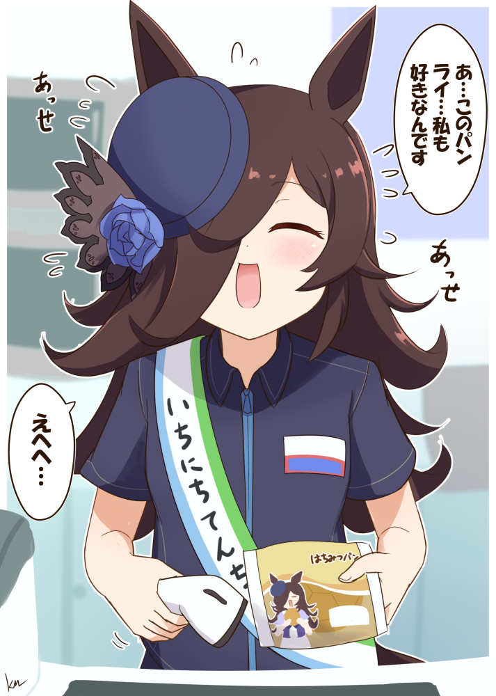 1girl alternate_costume animal_ears artist_name barcode_scanner black_hair blurry blurry_background blush breasts closed_mouth familymart food hair_over_one_eye hat holding holding_barcode_scanner horse_ears horse_girl horse_tail kimukimu open_mouth pov rice_shower_(umamusume) sash small_breasts solo tail translation_request umamusume