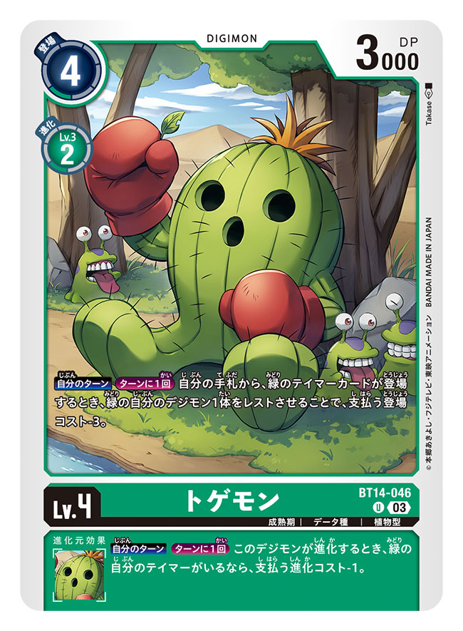 boxing_gloves cactus card_(medium) digimon digimon_(creature) digimon_card_game gloves no_humans numemon official_art plant_monster red_gloves sitting takase_(takase1214) togemon translation_request tree