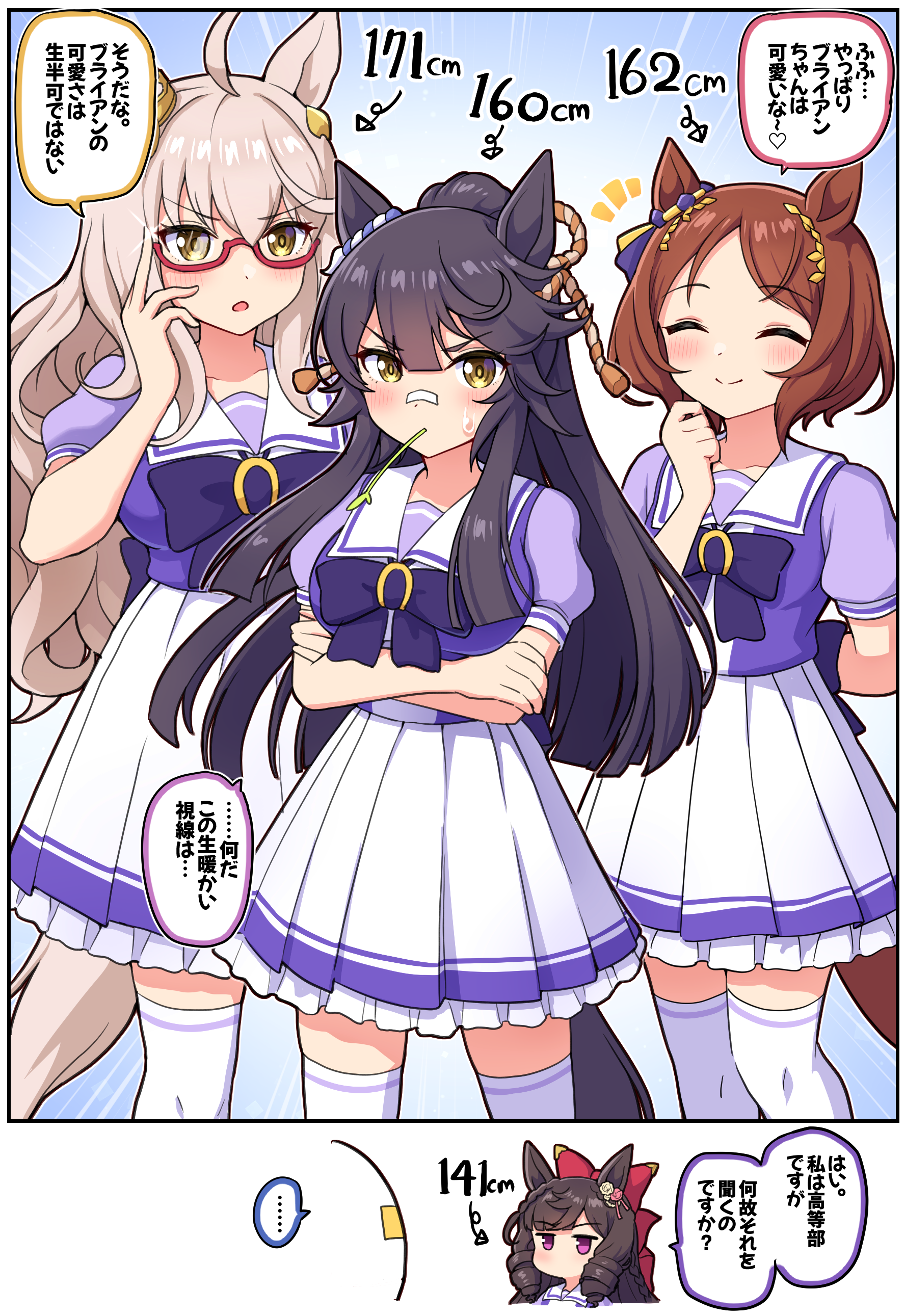... 1other 4girls ^_^ absurdres ahoge animal_ears arm_behind_back arrow_(symbol) biwa_hayahide_(umamusume) black_hair blush bow braid breasts brown_eyes brown_hair closed_eyes closed_mouth commentary_request crossed_arms daiichi_ruby_(umamusume) drill_hair emphasis_lines frilled_skirt frills glasses hair_bow hand_up height highres horse_ears horse_girl horse_tail jitome long_hair medium_breasts mouth_hold multiple_girls narita_brian_(umamusume) pleated_skirt ponytail puffy_short_sleeves puffy_sleeves purple_bow purple_eyes purple_shirt red-framed_eyewear red_bow sakura_laurel_(umamusume) school_uniform semi-rimless_eyewear shirt short_hair short_sleeves side_drill skirt spoken_ellipsis stalk_in_mouth sweat t-head_trainer_(umamusume) tail takiki thighhighs tracen_school_uniform trainer_(umamusume) translation_request twin_drills umamusume under-rim_eyewear v-shaped_eyebrows very_long_hair white_skirt white_thighhighs
